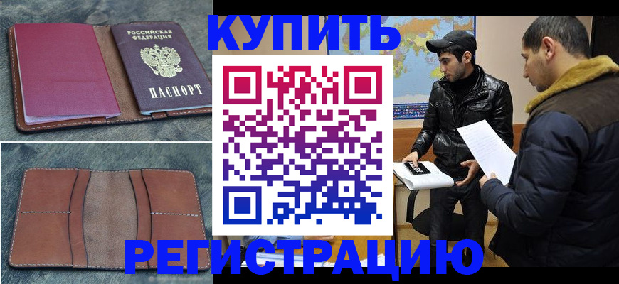 прописка в Красновишерске